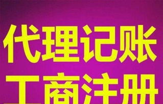 一站式工商財稅服務 從注冊到年檢，為您排憂解難